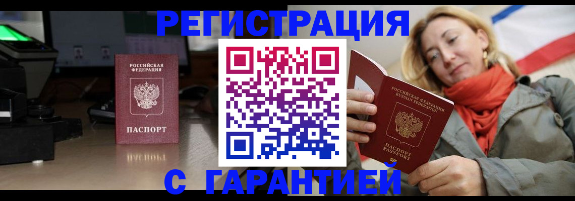 где прописаться в Снежинске