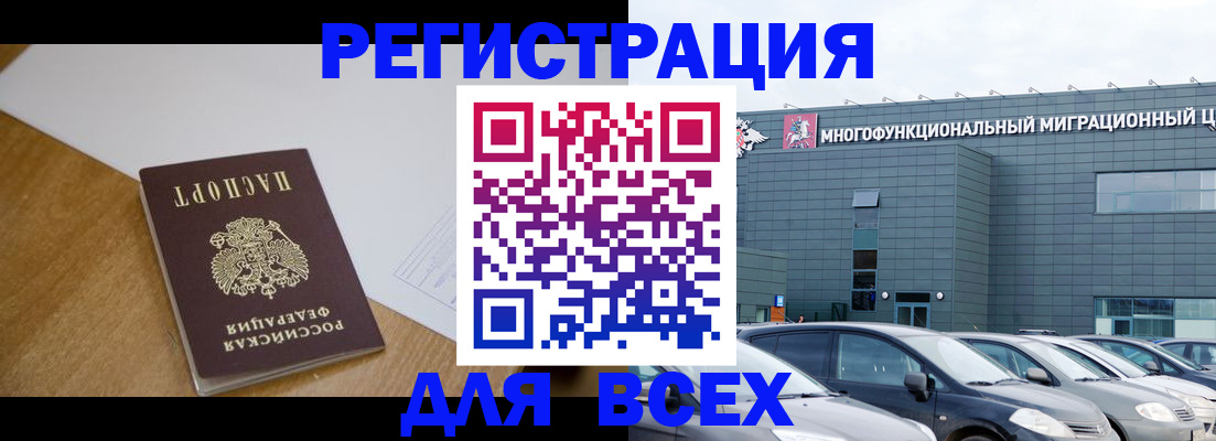 временная регистрация 2025 в Снежинске