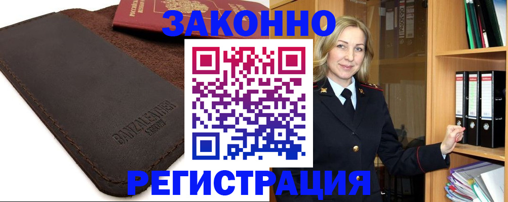 временная регистрация в Снежинске